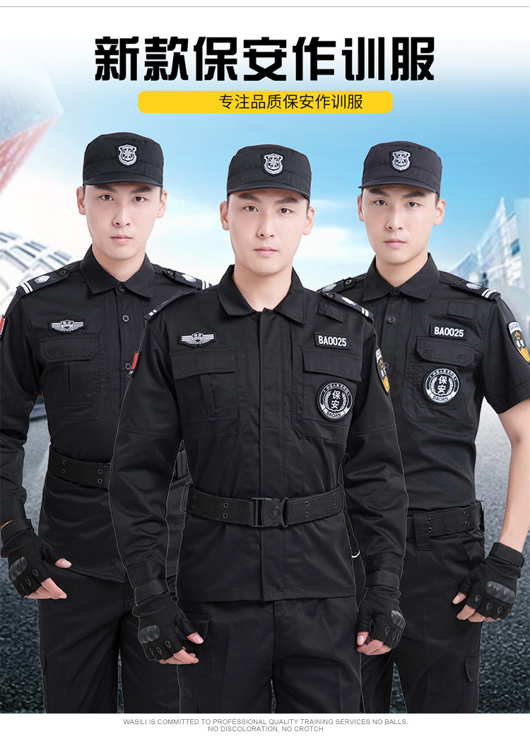 保安作训服2019新款保安工作服套装男长袖春秋安保物业制服装定制(图3)