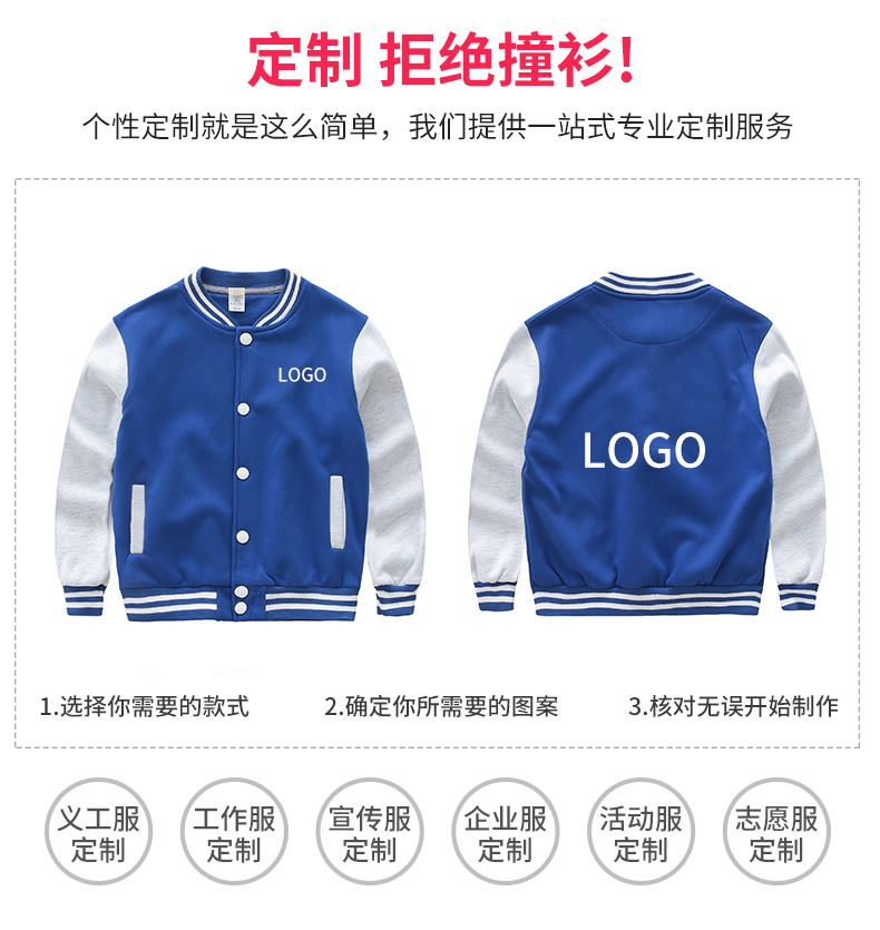 学生班服卫衣印字LOGO定制幼儿园团体服儿童外套棒球服会服订制(图3)