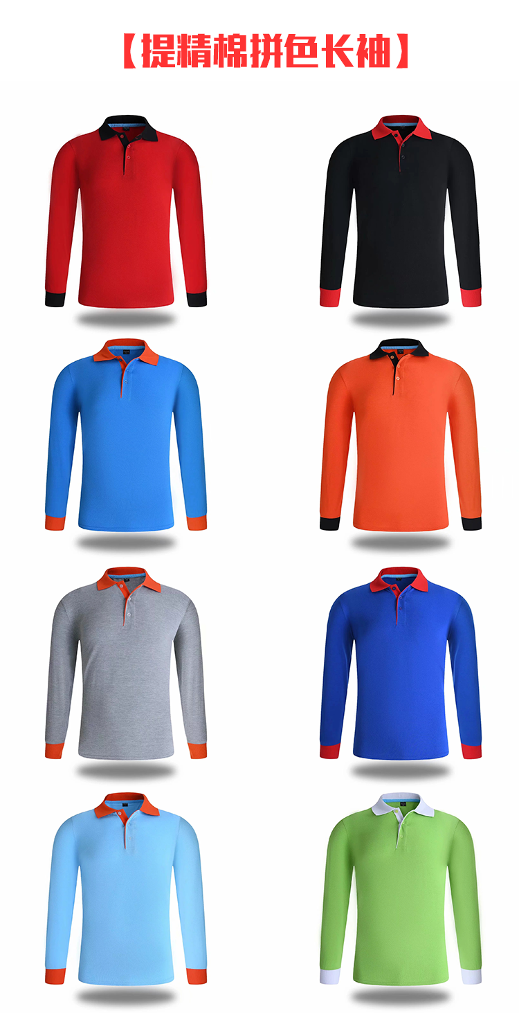 工作服定制T恤长袖POLO广告衫秋冬装饰工衣纯棉翻领刺绣印字LOGO(图5)