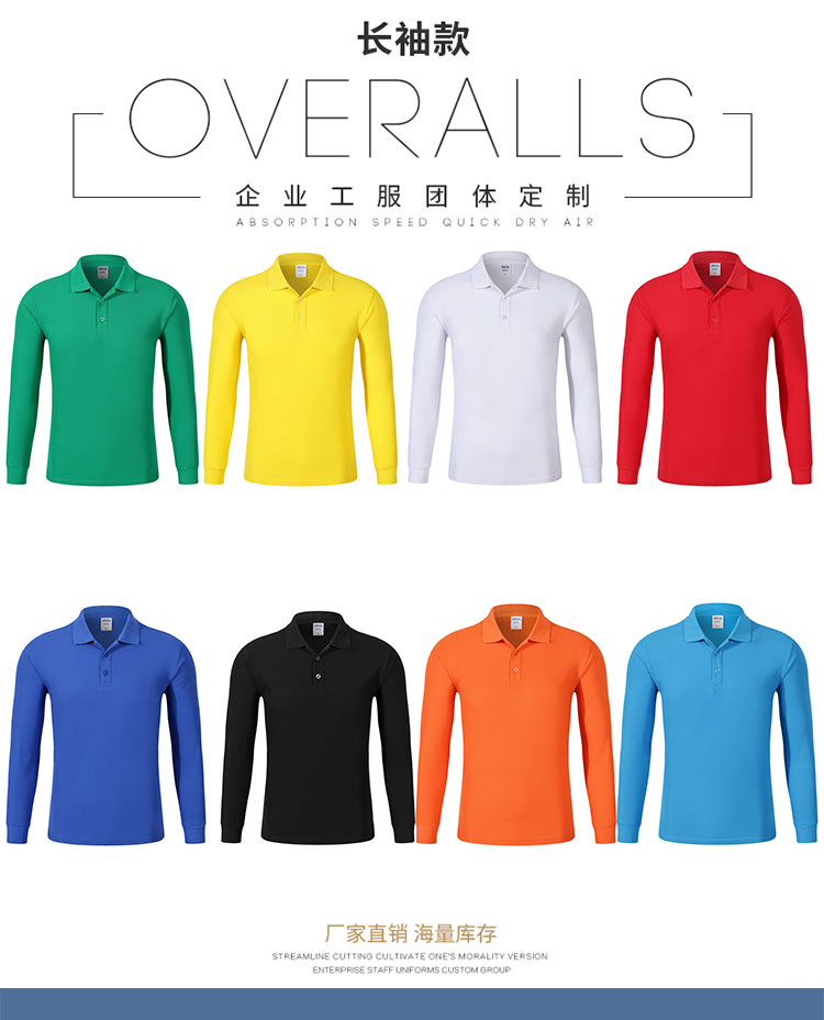 定制工作服t恤翻领长袖POLO衫印字logo订做同学聚会工衣文化广告(图1)