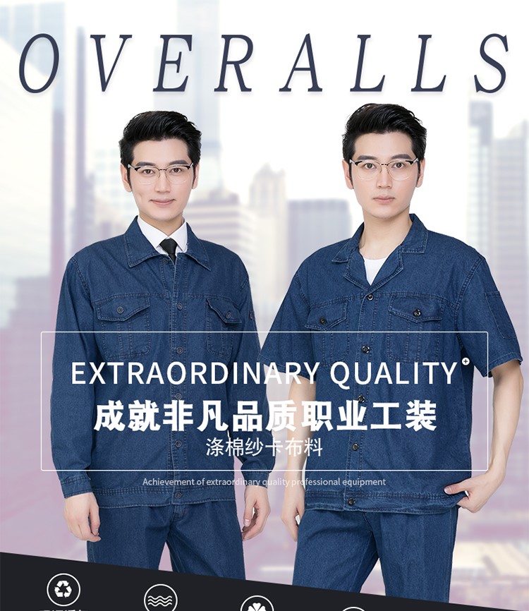 牛仔工作服电工长袖短袖工作服套装男加油站工程服劳保服秋冬装(图1)