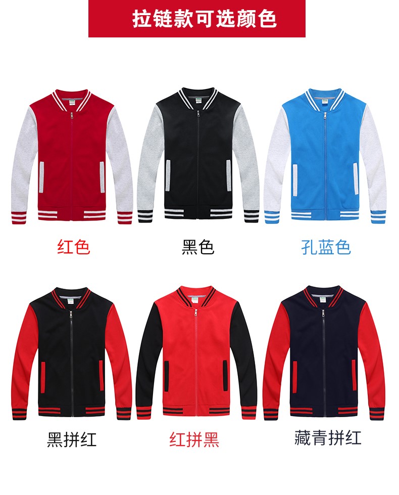 卫衣定制棒球服加绒外套diy团体聚会班服定做工作服印字logo订制(图14)