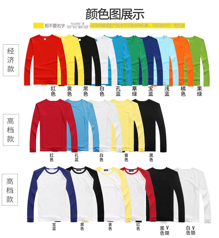 定制同学会聚会T恤长袖广告衫文化衫定做秋季工作服班服圆领diy(图7)