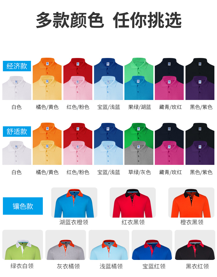 翻领polo衫长袖定制t恤印字logo订制刺绣工作服广告文化衫diy衣服(图16)