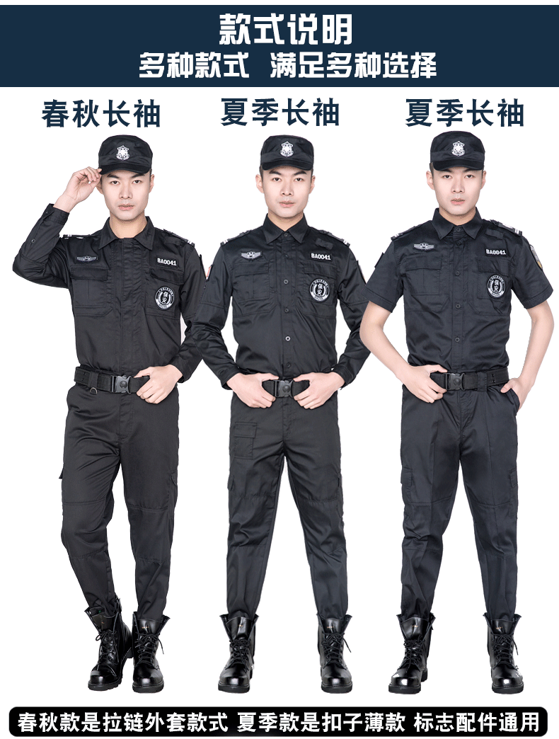 保安工作服套装男春秋长袖保安制服冬装夏季短袖作训服夏装特训服(图3)