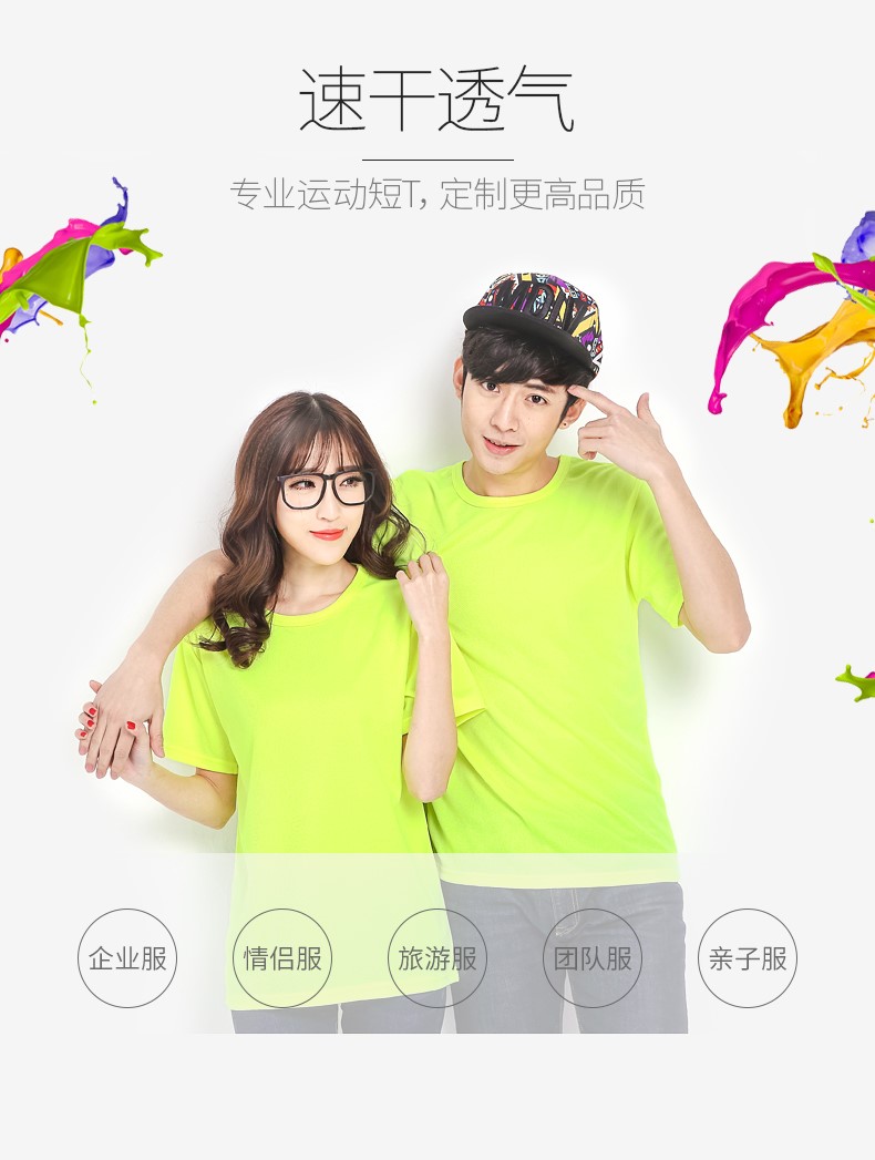 1578572536974546.jpg 班服定制速干衣夏季短袖衣服t恤diy广告衫定做文化衫订制可印logo(图1)