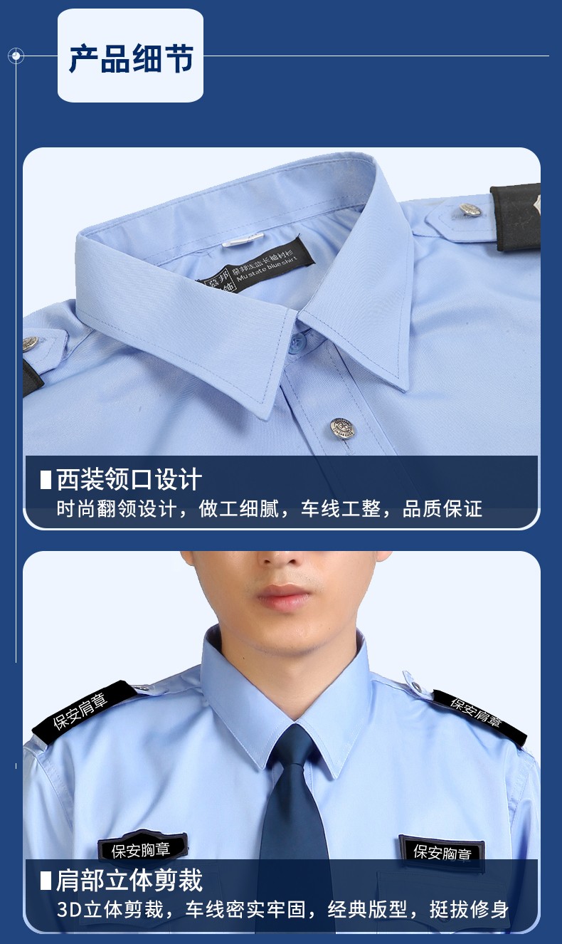保安服夏装套装夏季短袖制服长袖衬衣衬衫小区物业门卫工作服男(图11)