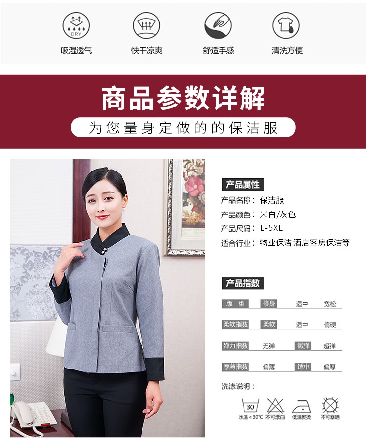 1577680573162493.jpg 定做秋冬款保洁物业公司清洁工衣服长袖五星级大酒店客房服务员制(图7)