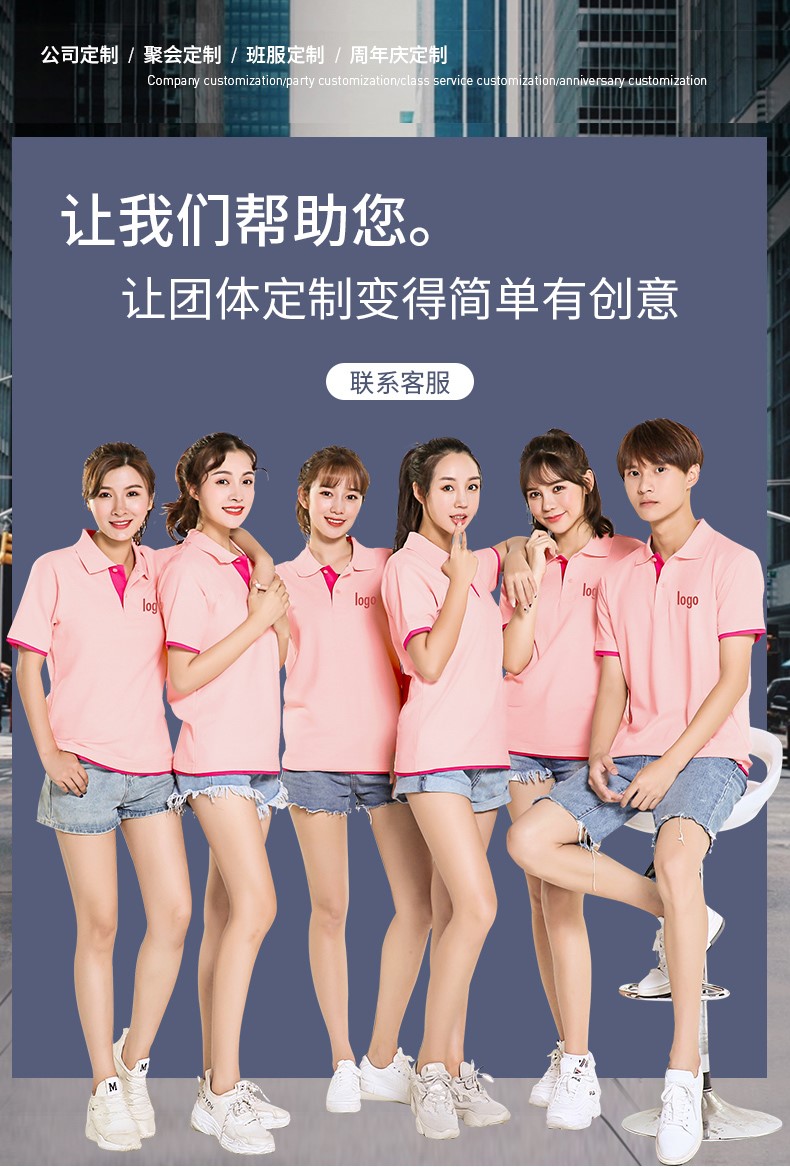 工作服定制polo衫t恤文化衫定做diy团队服印logo刺绣工衣团体服(图6)