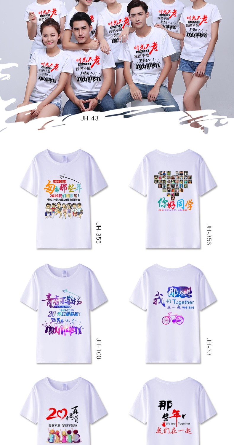 同学聚会t恤定制工作衣服装团体班服文化衫同学会logo短袖印字diy(图6)