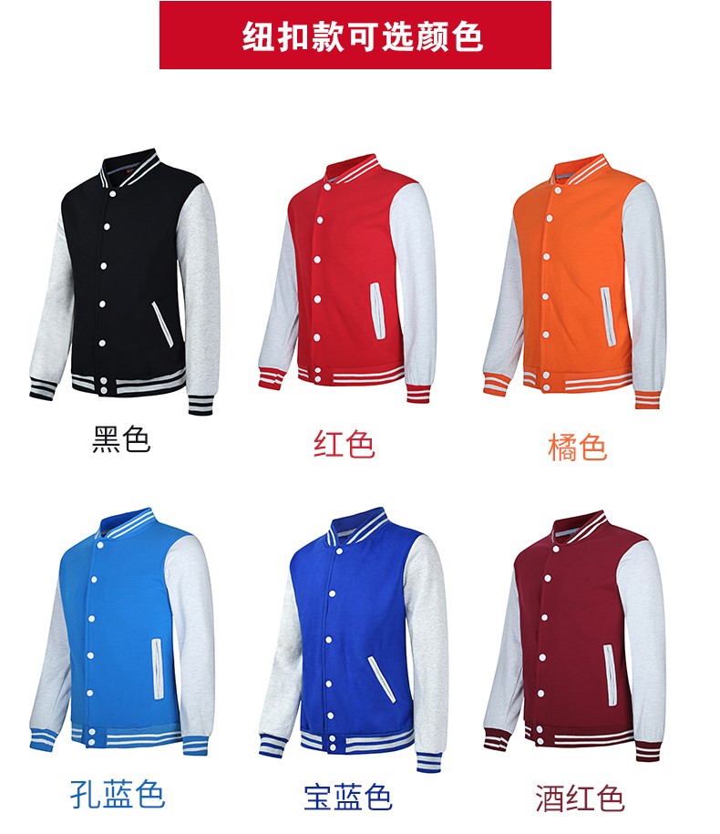 卫衣定制棒球服加绒外套diy团体聚会班服定做工作服印字logo订制(图12)