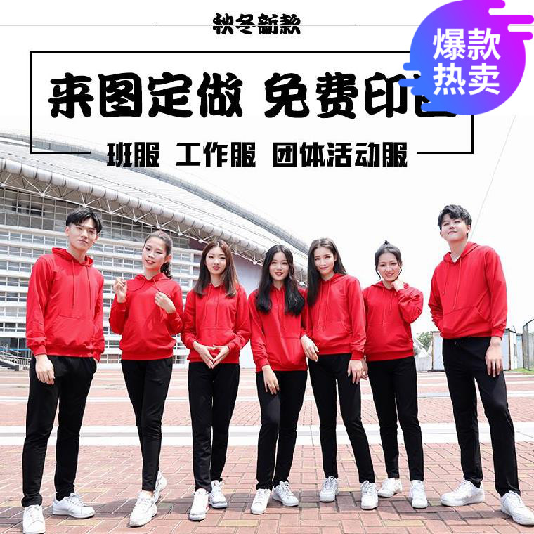 时尚秋冬装工作服高中团体纯色卫衣定制定制印刷印字秋冬圆领衫(图1)