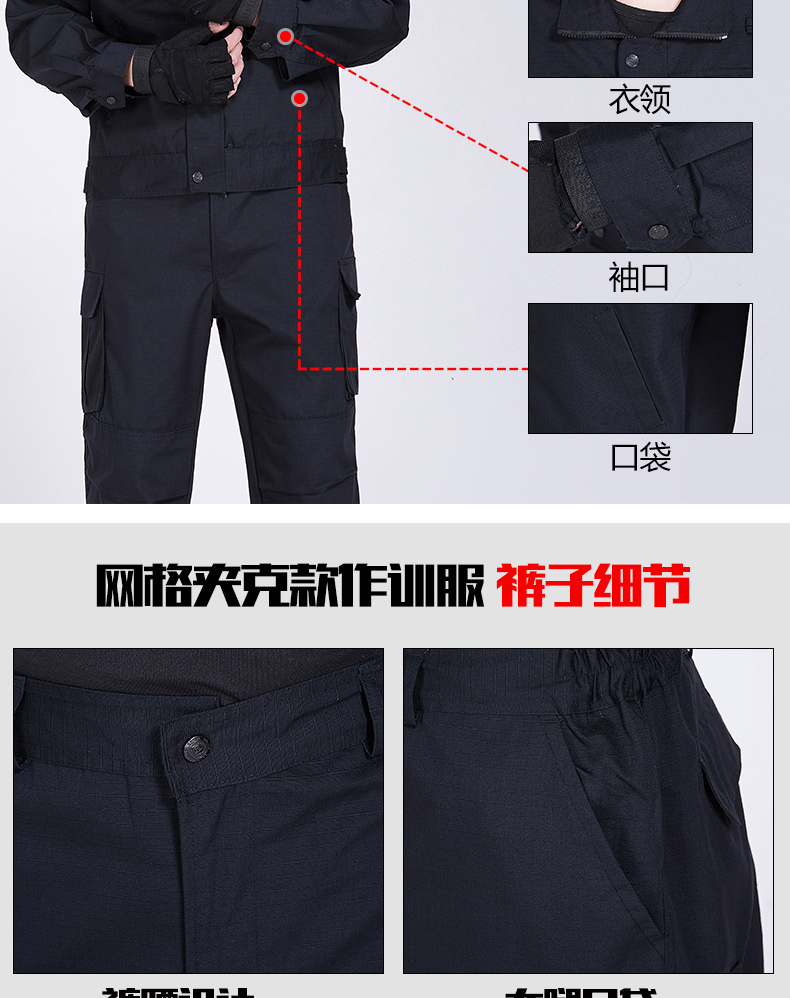 网格保安作训服夏装作战训练服工作服套装男夏季作训衣服春秋长袖(图6)