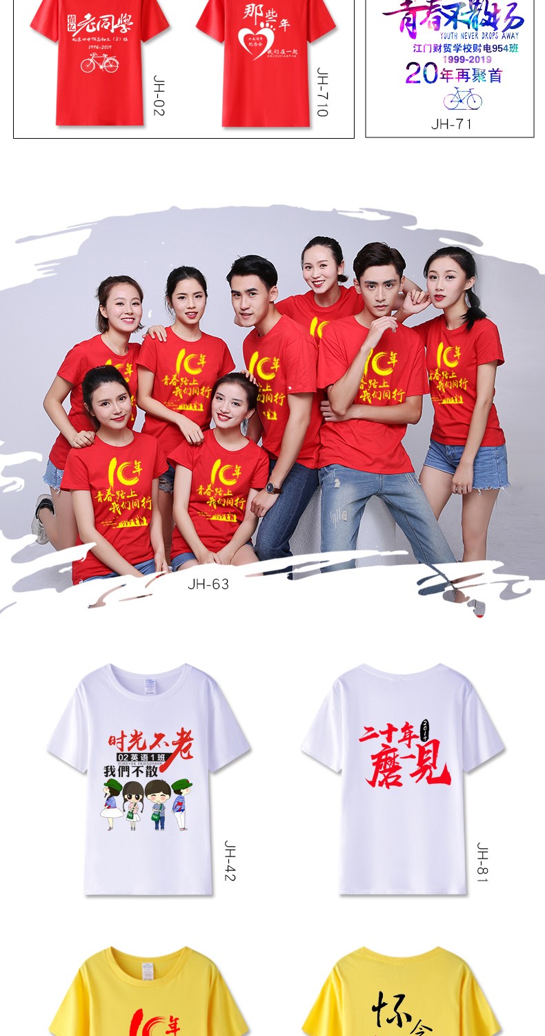 同学聚会t恤定制工作衣服装团体班服文化衫同学会logo短袖印字diy(图8)