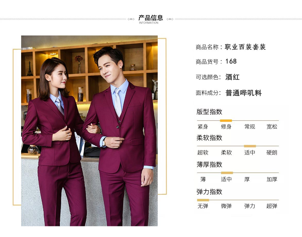 酒红色168#男女款西装(图3)