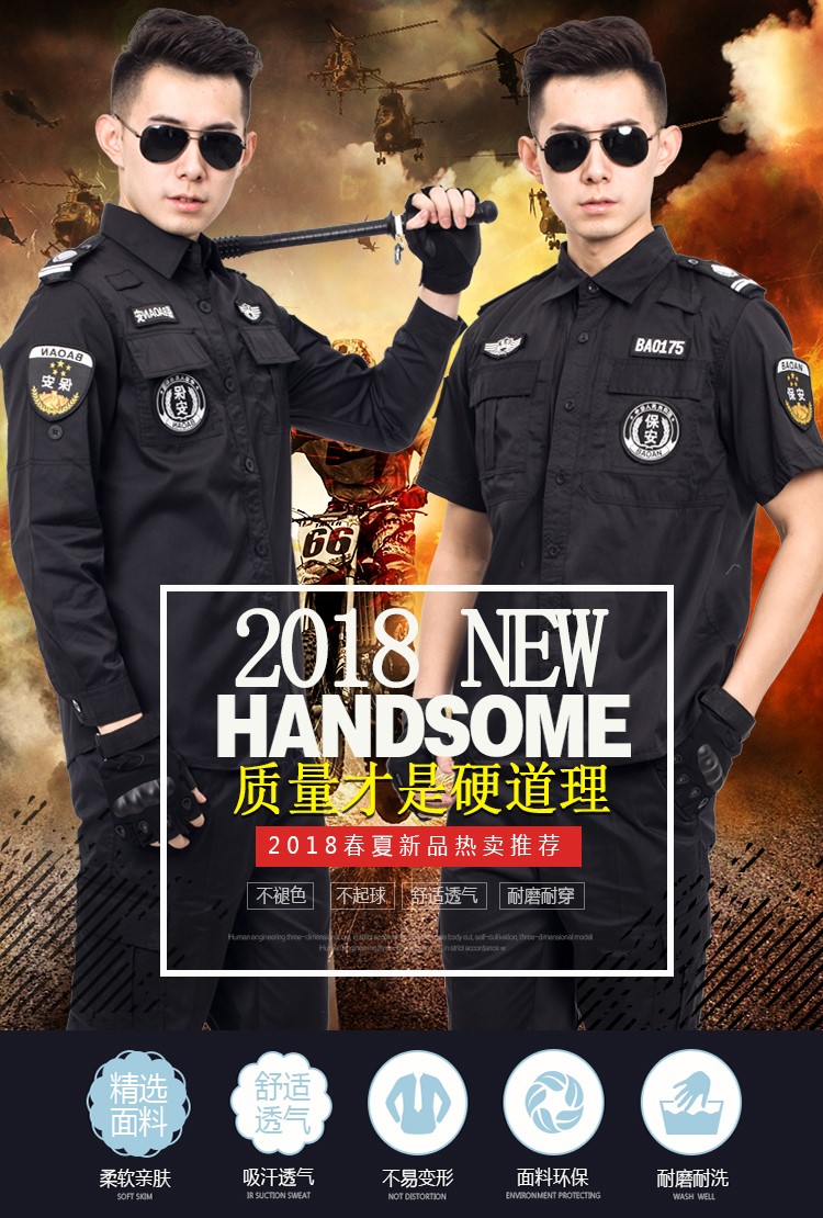 保安工作服套装男安保物业服春秋冬长袖作训服黑色夏季短袖保安服(图1)