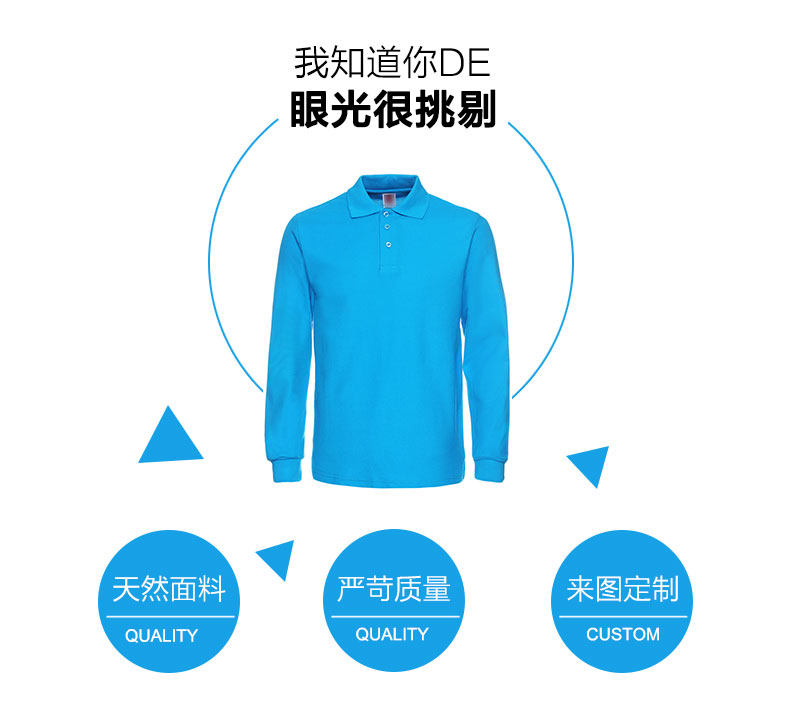 定制t恤长袖polo衫翻领文化广告衫diy衣服定做企业工作服印字logo(图6)