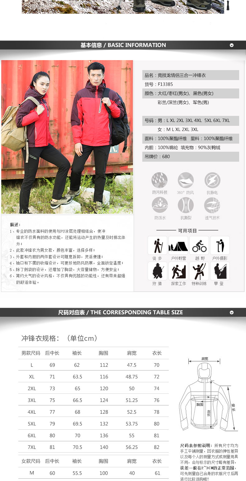 羽绒冲锋衣男女户外加厚三合一两件套防寒衣团队服装定制印logo(图6)