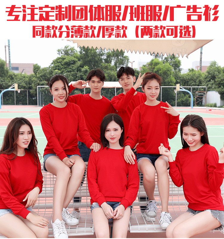 卫衣定制工作服印绣LOGO聚会班服工衣团体广告文化衫圆领长袖T恤(图1)